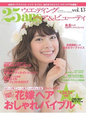 cover image of 25ansウエディング: ヘア&ビューティ Volume13